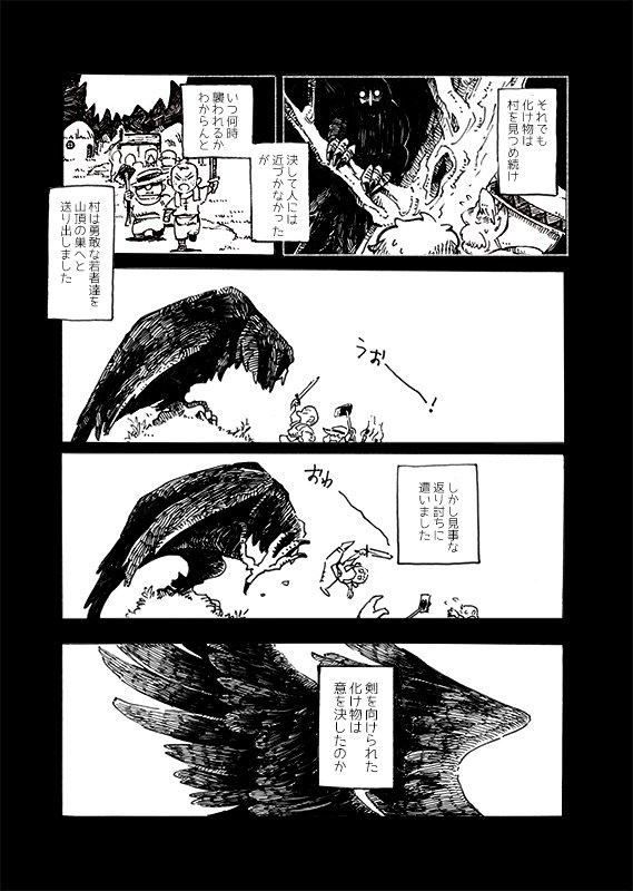 「化け物」と呼ばれた鳥のお話。 