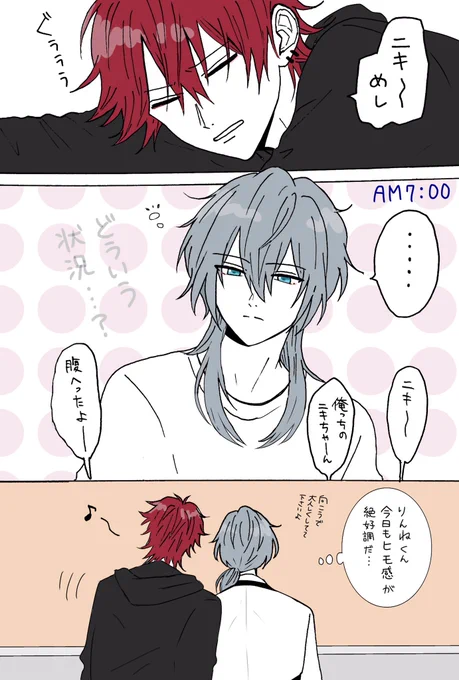 燐ニキ
燐音から漂うヒモ男感 
