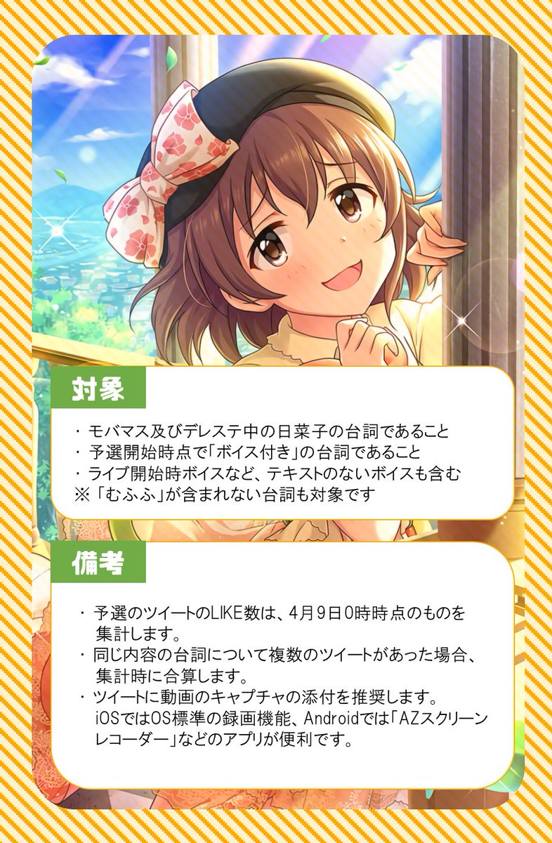 트위터의 たくみ 님 4月6日は喜多日菜子の誕生日 これより3日間 第2回むふふ総選挙 予選 を開催します あなたの好きな喜多日菜子の ボイス付きの台詞 を何個でも推薦 ツイート してください また 他の人の推薦を いいね してください 喜多日菜子誕生日