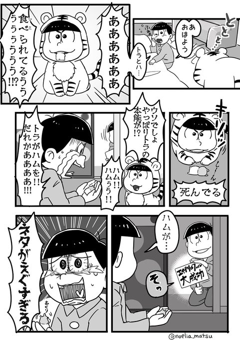 エイプリルフールのお話描きました!
今回はトッティとおそ松✨ちょいと不謹慎ネタです…( ˙꒳​˙ ;)ヒヤヒヤ 