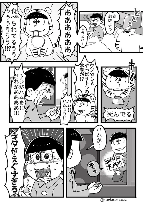 エイプリルフールのお話描きました!
今回はトッティとおそ松✨ちょいと不謹慎ネタです…( ˙꒳​˙ ;)ヒヤヒヤ 