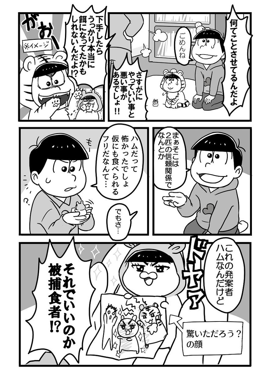 エイプリルフールのお話描きました!
今回はトッティとおそ松✨ちょいと不謹慎ネタです…( ˙꒳​˙ ;)ヒヤヒヤ 