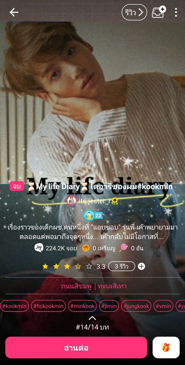 imjesternaja's tweet photo. เอานิยายมาฝากจ้าาา
ชื่อเรื่อง :ไดอารี่ของผม#kookmin
TAG : #kookmin
///จบแล้วนะจ๊ะ///
LiNk :https://t.co/k7aY1YyHSl
#แนะนำฟิคกุกมิน
#fickookmin
#ฟิคกุกมิน
#friendzonekookmin
#friendzonekm https://t.co/mNCsooMk6F