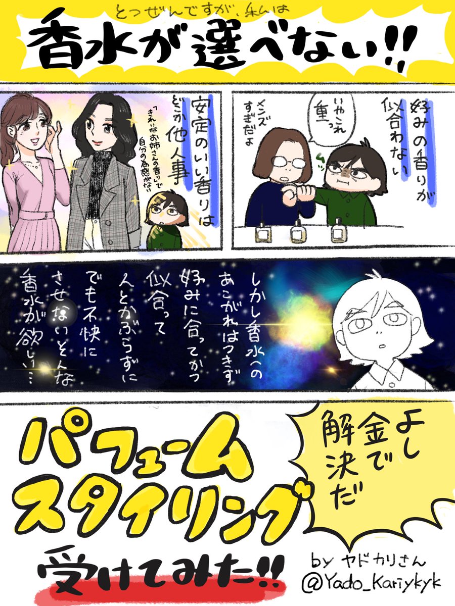 香水選んで貰える診断受けたら楽しかったので漫画?を描きました
結果はまた別に描くよ〜
https://t.co/0WysuPcp4k 