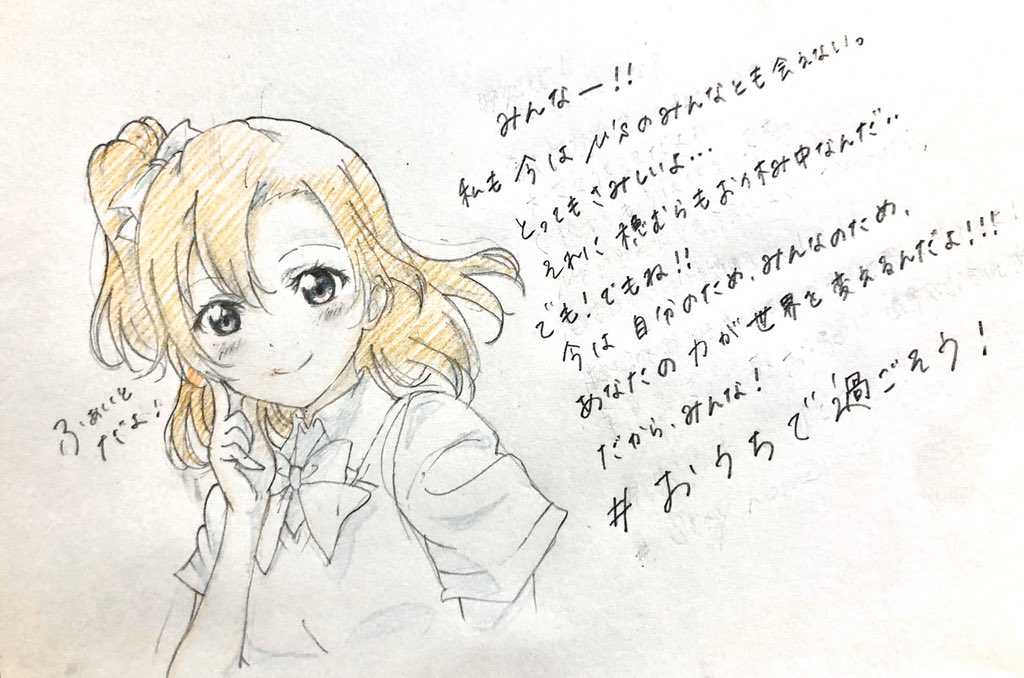 #lovelive #おうちで過ごそう