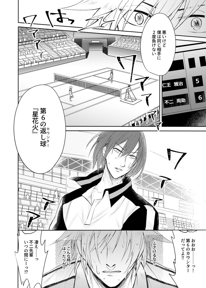 Twitter 上的 Asaya 新刊通販開始 全国大会決勝s2に至るまでとその後の仁王のイリュージョンに関する話 1 8 仁王中心 柳生 立海 同人誌のweb再録です よければ見てください T Co Yhhruh1rvi Twitter