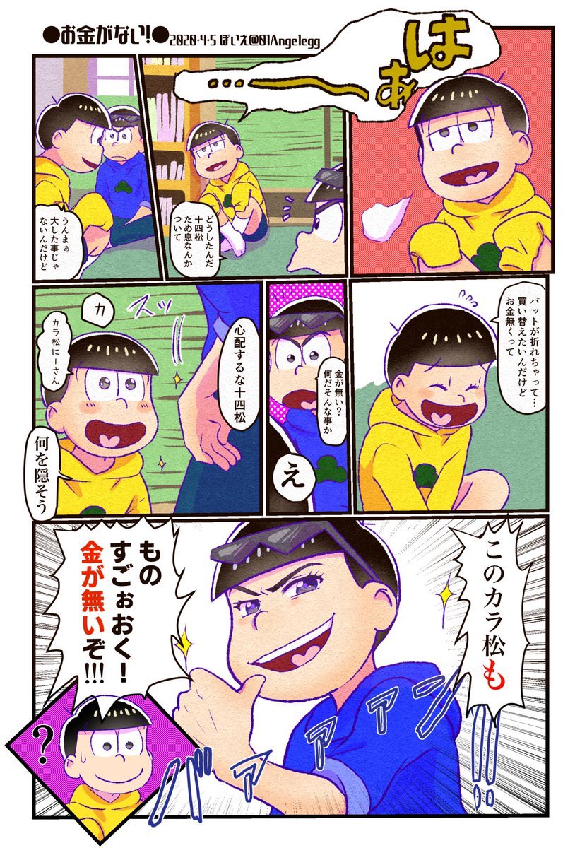 おそ松さん 追い払いおそ松兄さん ぽいえの漫画