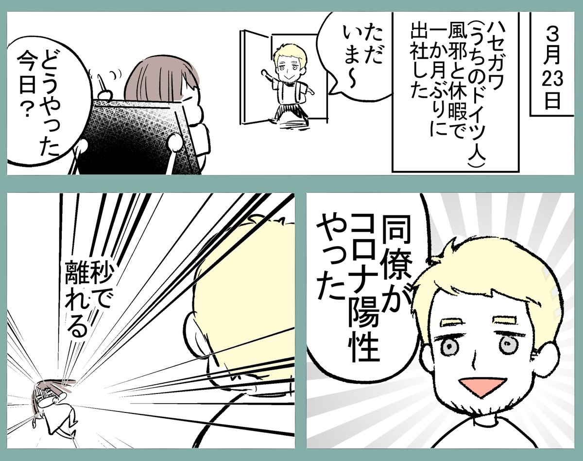 夏目ひらら 新刊 少女漫画家vsドイツ人 Bibi Miyu 私の周りのﾄﾞｲﾂ人とコロナへの反応 周りに少しずつ感染者が出てきました 外出自粛 ドイツ生活 ドイツ エッセイマンガ 実録漫画 コミックエッセイ エッセイ漫画 海外生活