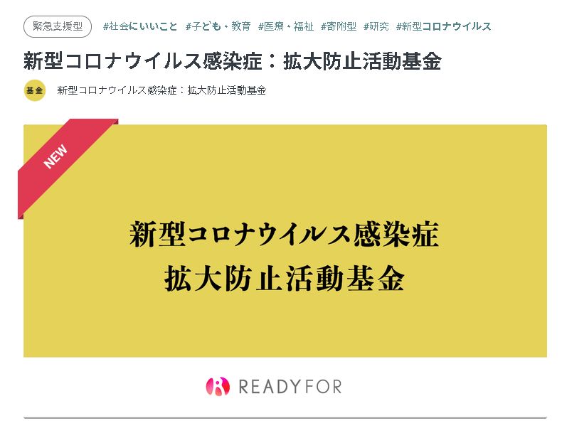 RYLVAJP's tweet photo. 【新型コロナウイルス感染症 ：拡大防止活動基金】に支援させていただきました。

COVID-19が収束するにはまだまだ時間がかかりそうですが、
手洗いうがいをして、自宅で安静に自分の時間を楽しく過ごしてください

#StayHome 

新型コロナウイルス感染症：拡大防止活動基金
https://t.co/251ikRODrU https://t.co/2psdMLK4s3