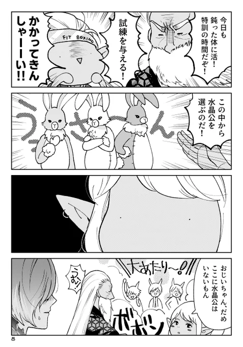 水と晶公の神隠し 