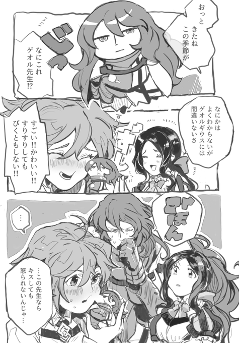 リヨゲオル先生とゲオル先生とゲオル先生に片思いしてるぐだ子の漫画 