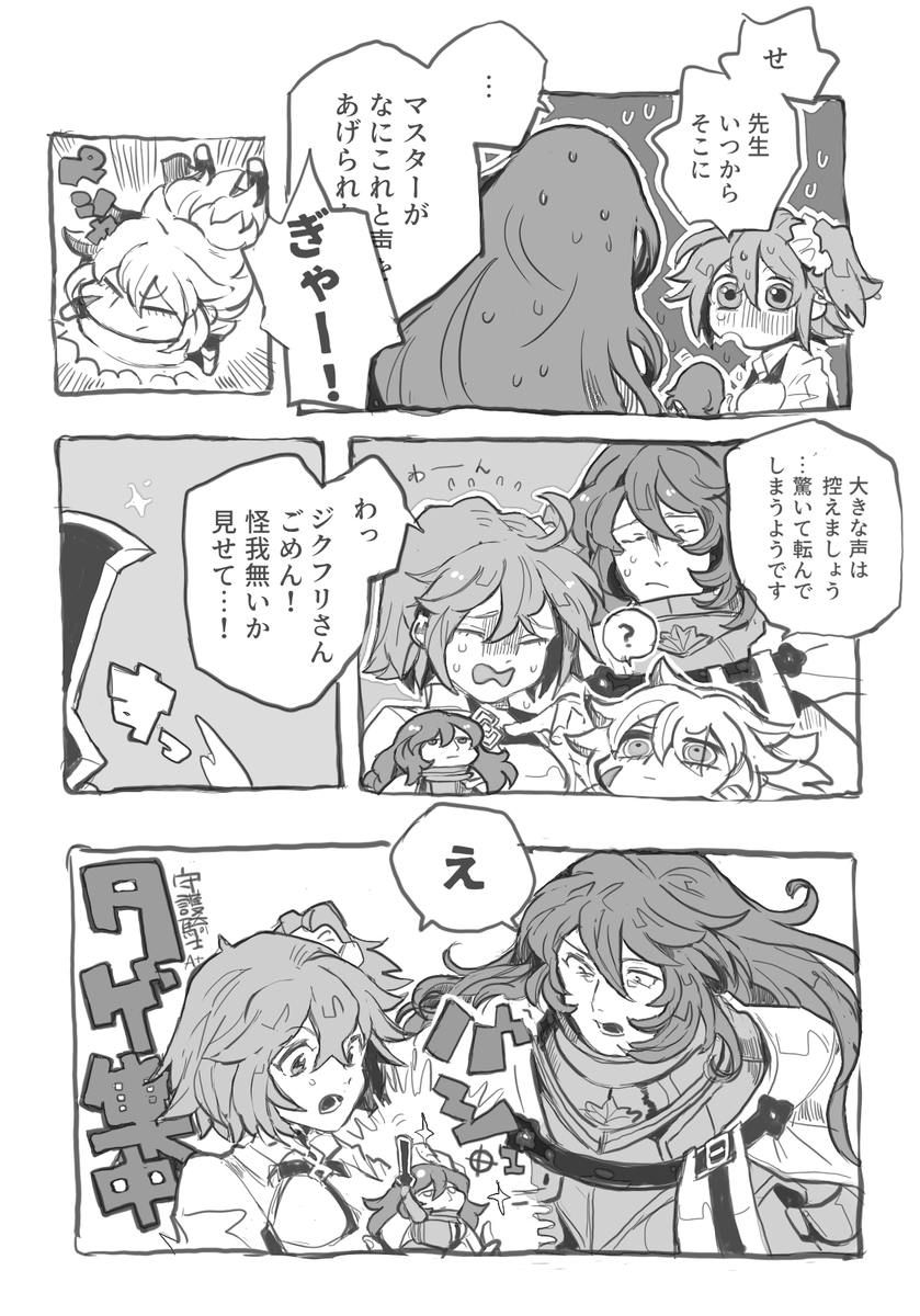 リヨゲオル先生とゲオル先生とゲオル先生に片思いしてるぐだ子の漫画 