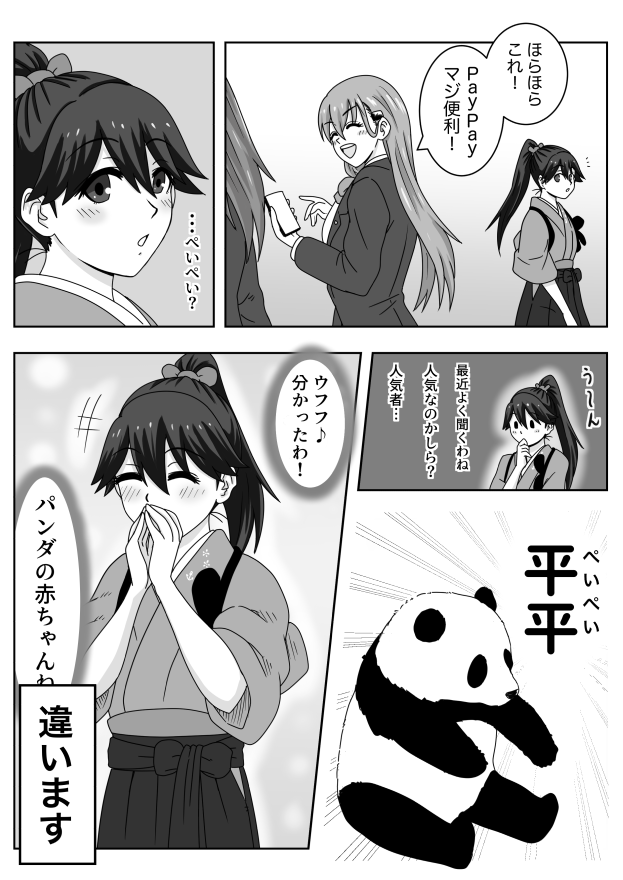 鳳翔さんと「ぺいぺい」 