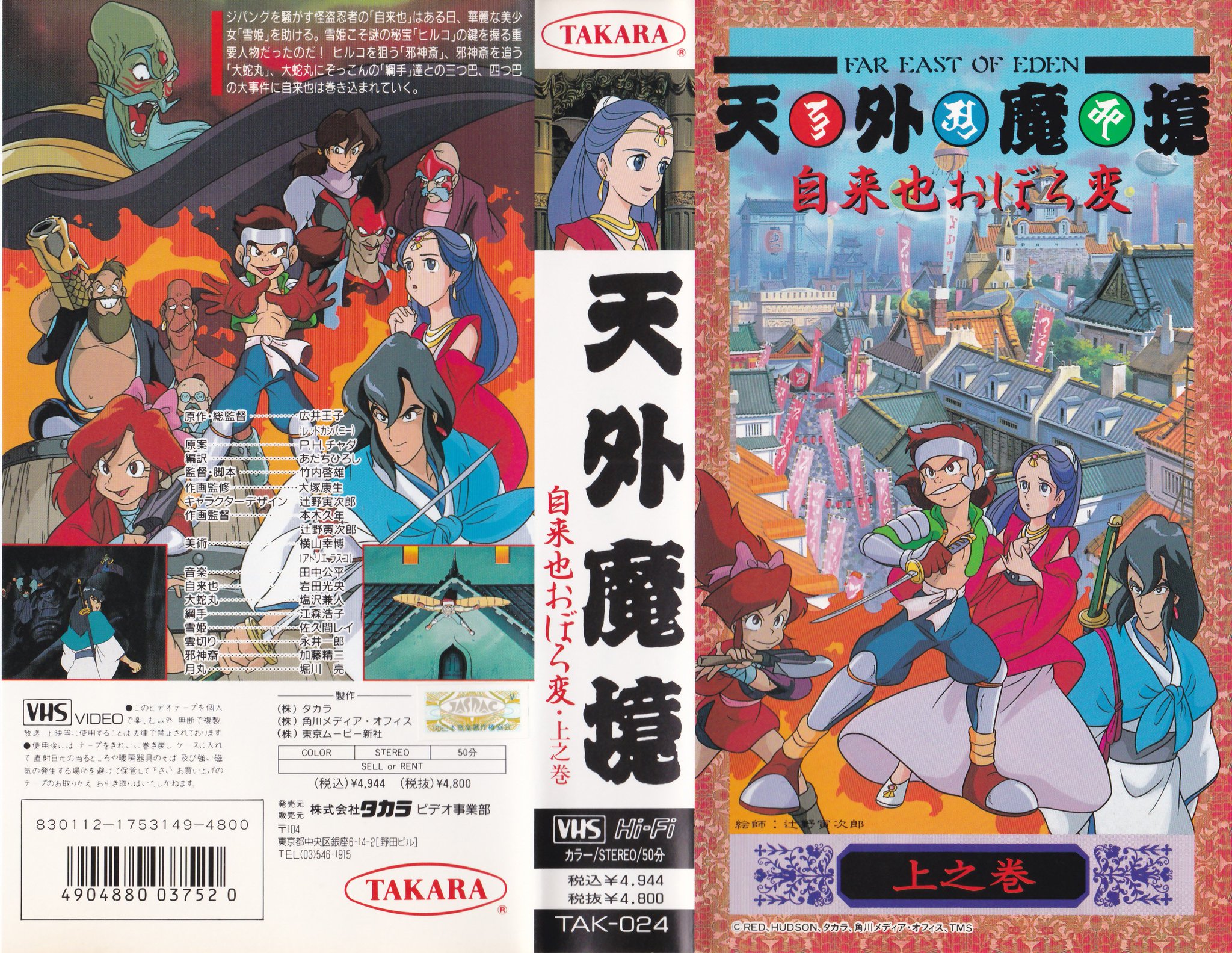 Bona 天外魔境自来也おぼろ変の動画配信をしてほしい 天外魔境 Bona 天外魔境自来也おぼろ変の動画配信をしてほしい 天外魔境