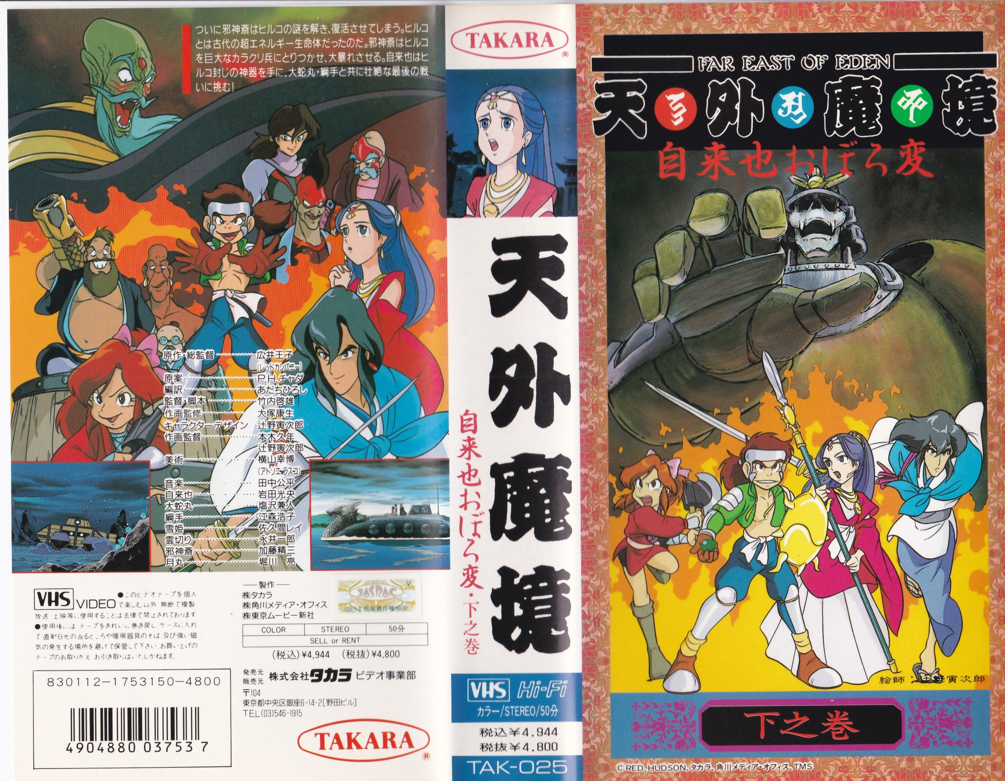 Bona 天外魔境自来也おぼろ変の動画配信をしてほしい 天外魔境 Bona 天外魔境自来也おぼろ変の動画配信をしてほしい 天外魔境
