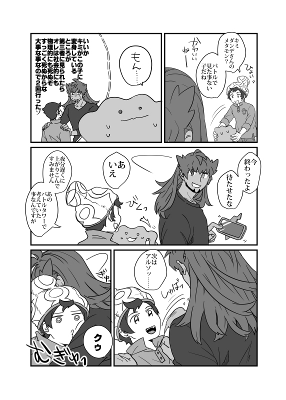 ポケモン 頂いたお題で めたに変身させて抱き枕にしてるダンマサです ごんの漫画