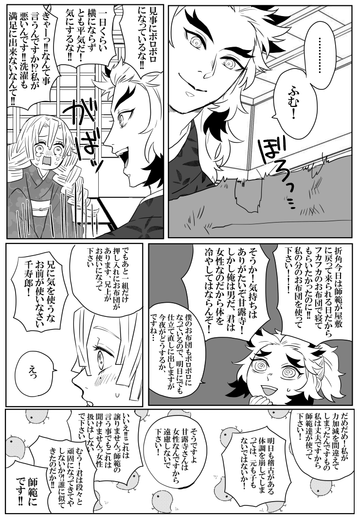 炎の継子(2/5) 