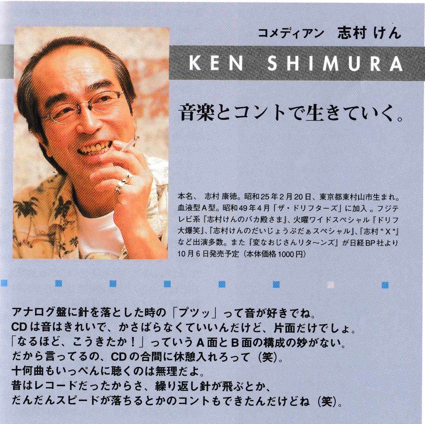 ドリフターズ 志村けん 加藤茶「ヒゲ」のテーマ（7インチ