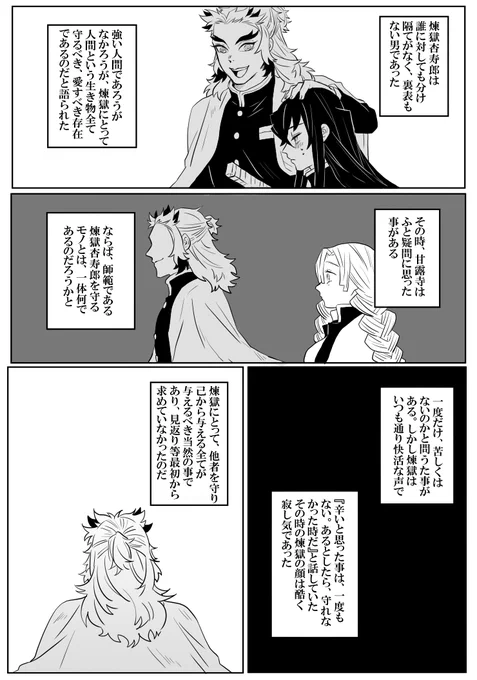 炎の継子(4/5) 
