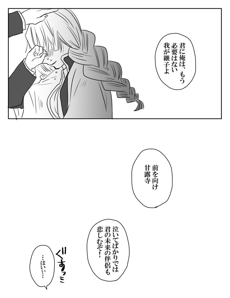 炎の継子(5/5) 