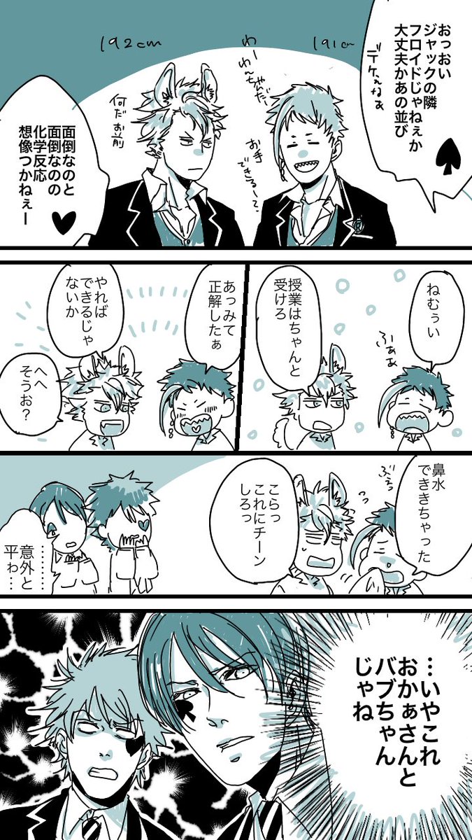 新築 蛸壺 Sur Twitter ピックアップでフロイド君きたからジャックの隣で授業受けさせているんだが 意外と 意外と相性がいいのでは と思い始めた どっちかというとようじょ 5 とようじょ 10