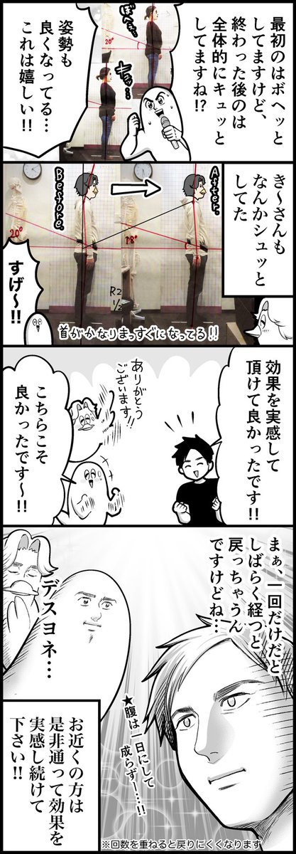 続々・整体体験とわたし【完】#PR(計3枚です) 