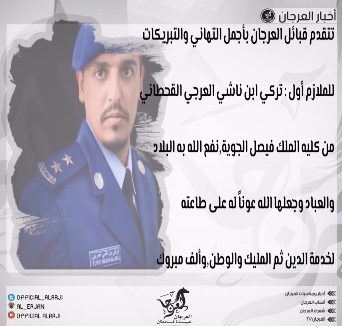 Official_Alarji's tweet photo. #تهنئه https://t.co/lQkkMpb1N9