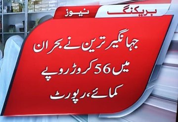 choudri_boota's tweet photo. جہاز تھوک سے نہیں اڑتا

جہانگیر خان ترین کا چینی رپورٹ پر جواب
بولے تو 56 کروڑ کی سبسڈی

عوام کی جیبوں پر ڈاکہ 

فیر. کیندے بوٹا گالاں کڈدا😠

بوٹا ہور کر وی کیا سکتا ہینگا
@ChMSarwar
@HiraMani_HM
#COVID2019
#Panama
@EngrIftikharCh2
#چینی_چور_آٹا_چور https://t.co/PcsksF4h25