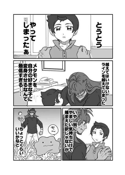 頂いたお題で、めたに変身させて抱き枕にしてるダンマサです 