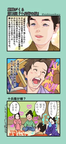 第12回、信秀さんが…。 明智家とてもかわいいし、斎藤家は不穏、織田家もこれから大変そう。次週予告の殿下登場たのしみです! #麒麟がくる #麒麟絵 