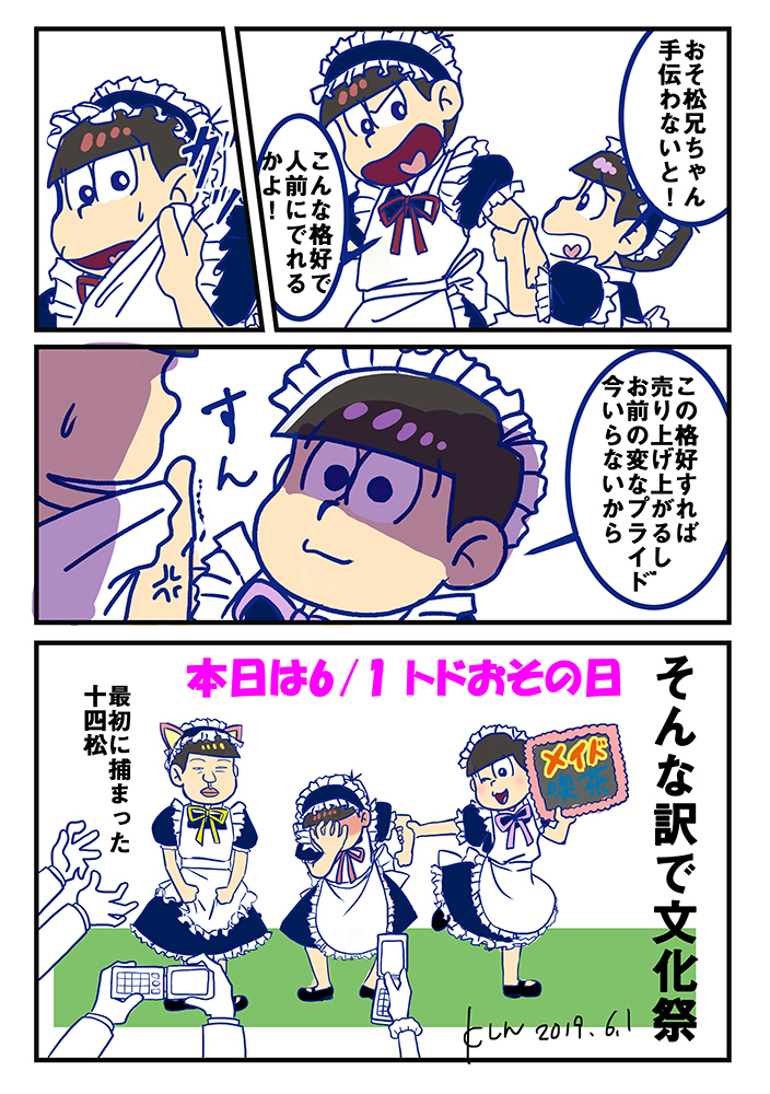 ツイログ2019年5～9月松まとめ⑤ #おそ松さん #おそ松 #カラ松 #チョロ松 #一松 #十四松 #トド松 #松野家六つ子生誕祭2019 #おそ松さん誕生日 #妖怪松 https://t.co/dUAIAoTzil 