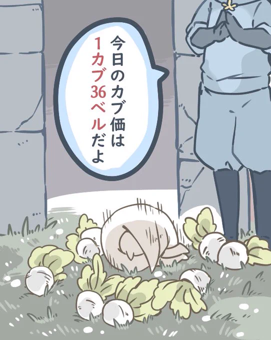 クエストのついでに
今日のカブ価を教えてくれる
冬デイリー精霊。
(土曜日) 