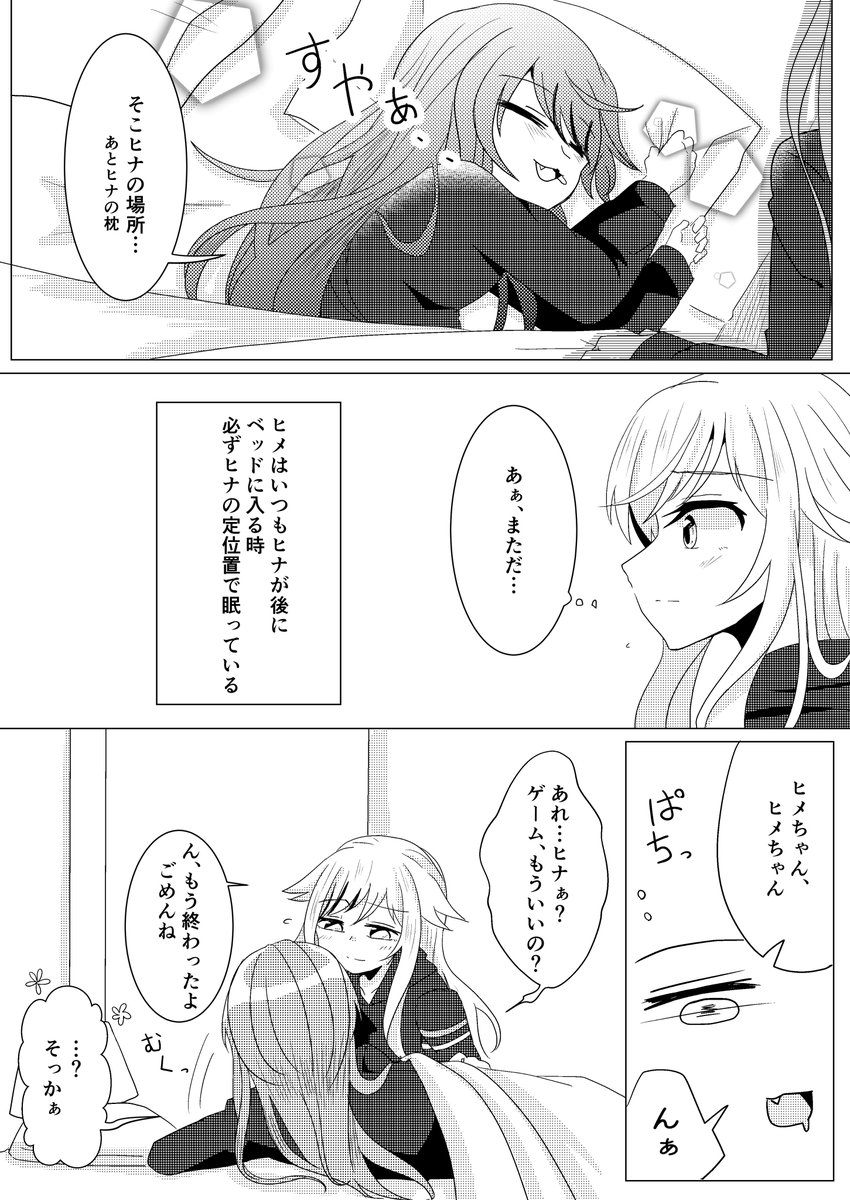 『田中ヒメという私を甘やかす女』
② 