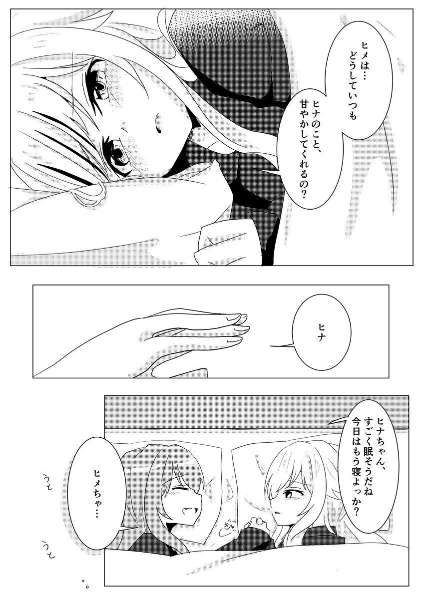 『田中ヒメという私を甘やかす女』
③ 