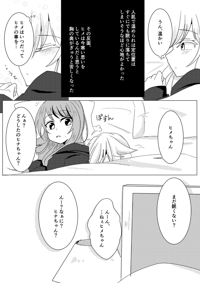 『田中ヒメという私を甘やかす女』
③ 