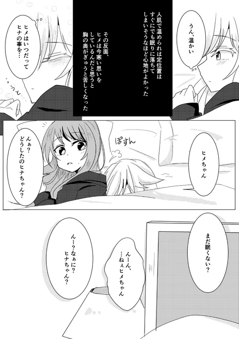 『田中ヒメという私を甘やかす女』
③ 