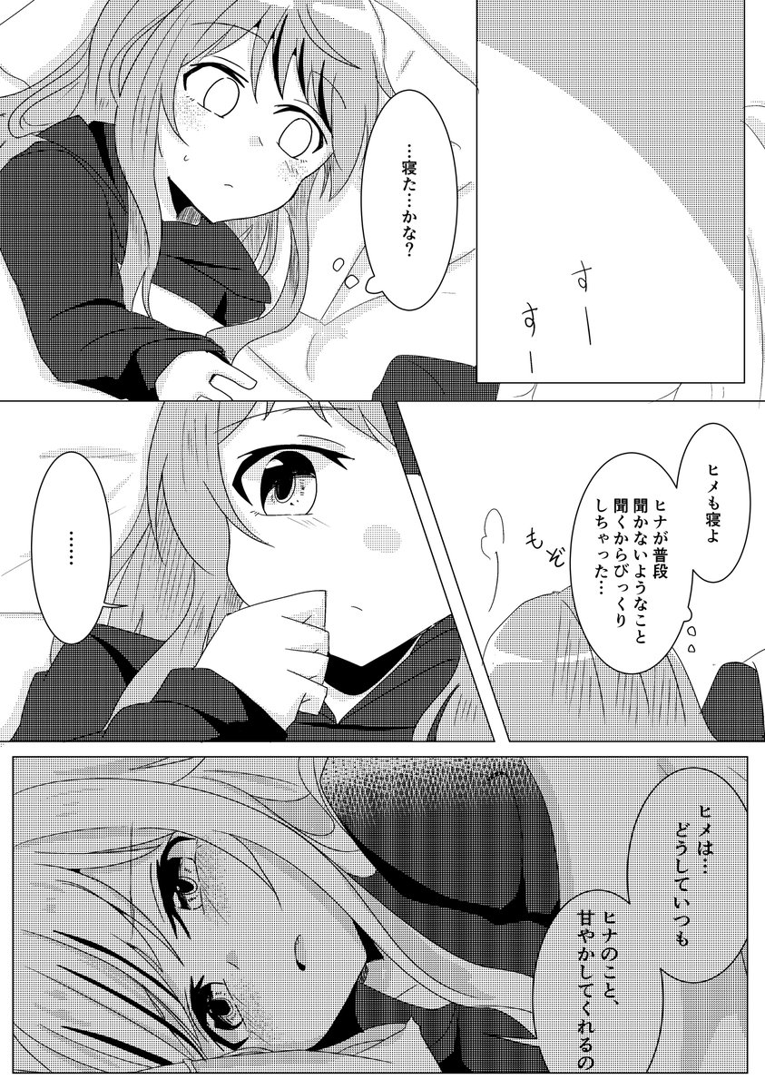 『田中ヒメという私を甘やかす女』
③ 