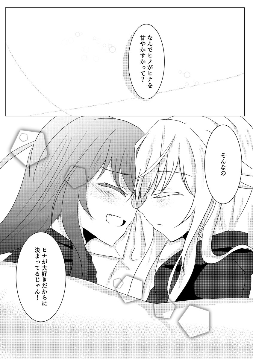 『田中ヒメという私を甘やかす女』
③ 