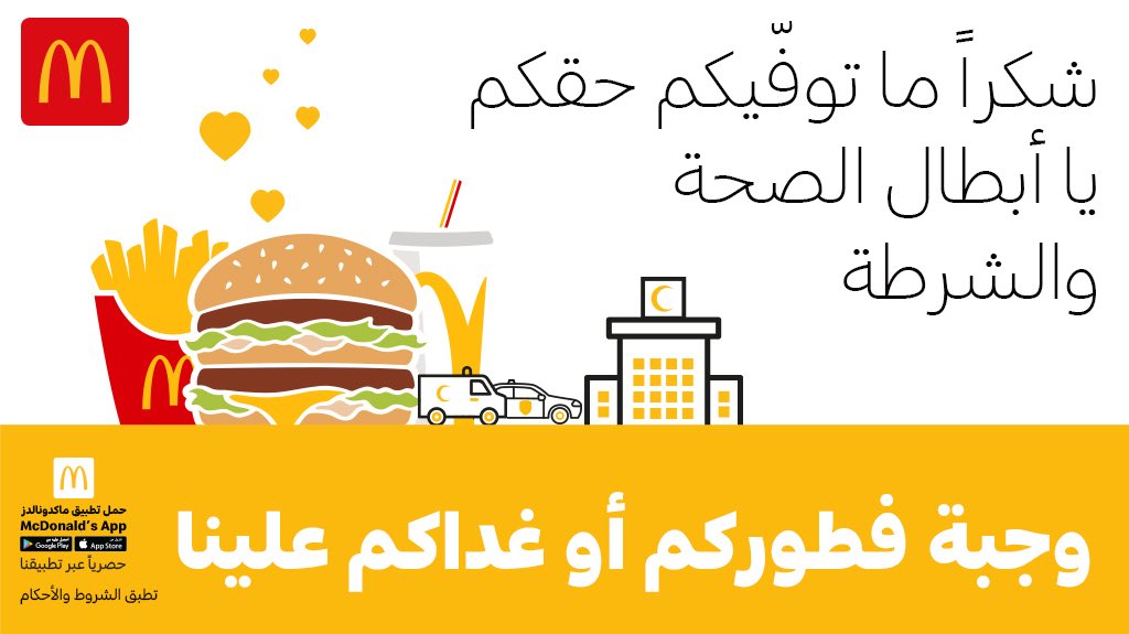 ماكدونالدز السعودية - الوسطى والشرقية والشمالية tweet media