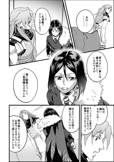 孔明先生とケイローン先生(2/2) 