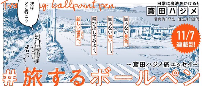 超不定期マイルド更新ですがCOMICポラリスさんにて旅漫画シリーズを時々かかせていただいております よろしくお願いします
https://t.co/uPu6c0E0cR 