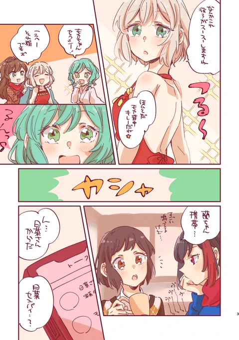 中華街のモカちゃんを見た美竹の反応 