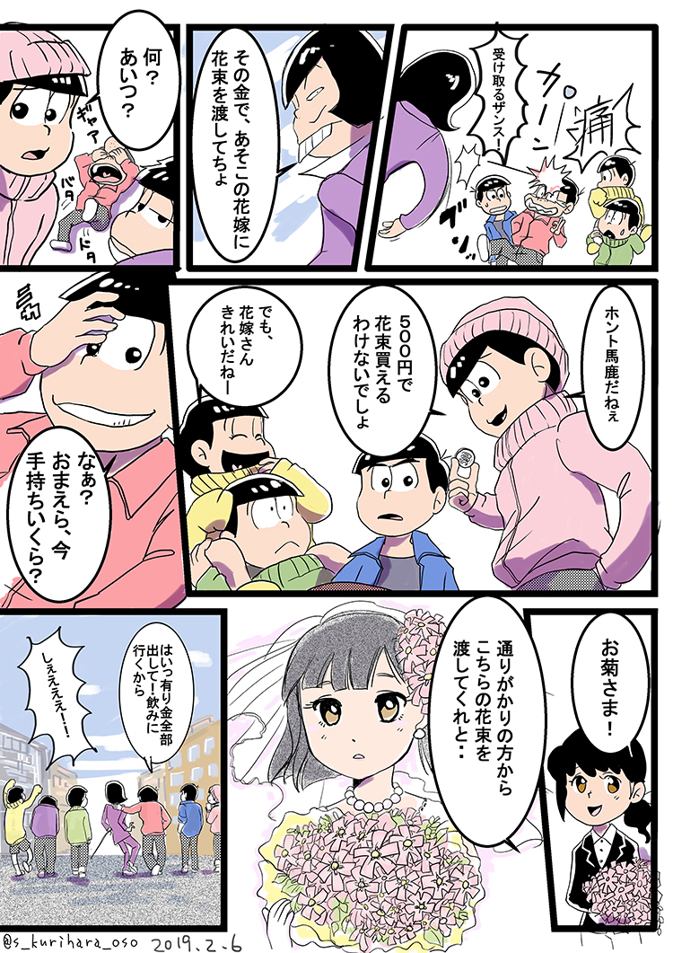 おそ松さん「イヤミはひとり風の中 後日談 #おそ松さん #イヤミ おそ松さん「イヤミはひとり風の中 後日談 #おそ松さん #イヤミ