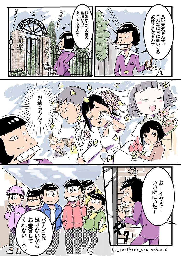 イヤミはひとり風の中 後日談 #おそ松さん #イヤミはひとり風の中 #イヤミ https://t.co/zw8Kw25jEq 