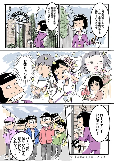 イヤミはひとり風の中 後日談 #おそ松さん #イヤミはひとり風の中 #イヤミ  