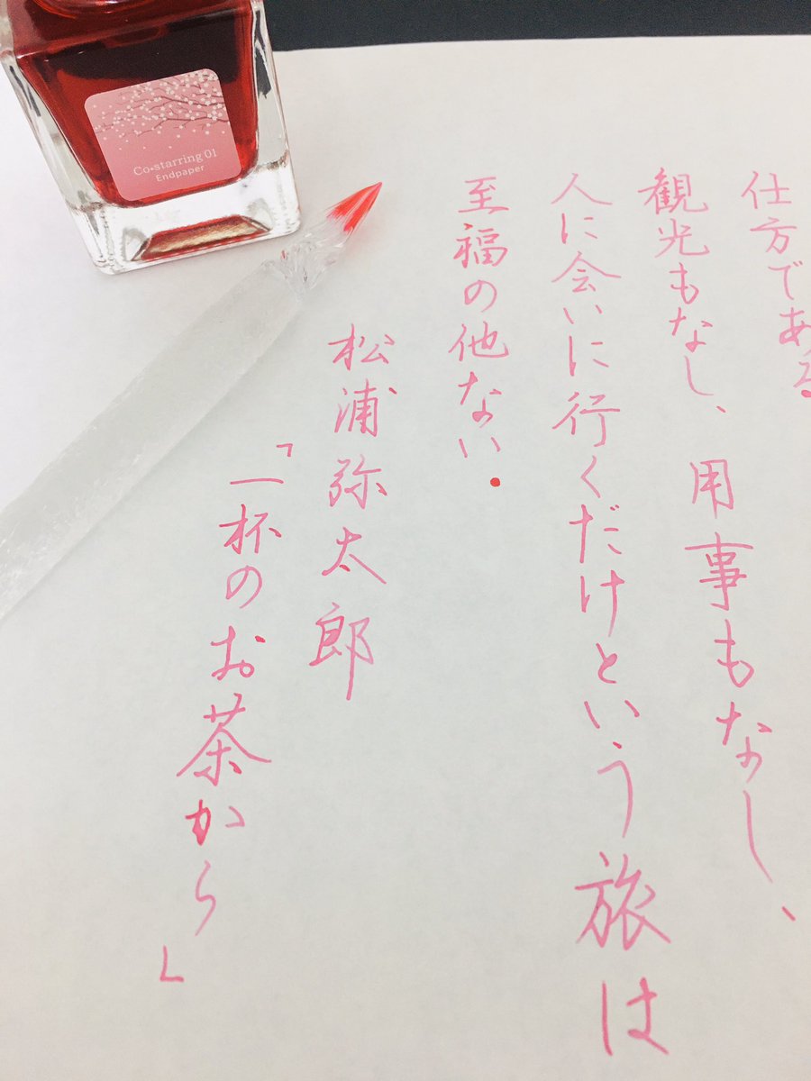 suzukiseichou's tweet image. 今は大好きな人に会いに行けないけど...

インク: Costarring01

#Endpaper #Costarring01 
#お家で過ごそう