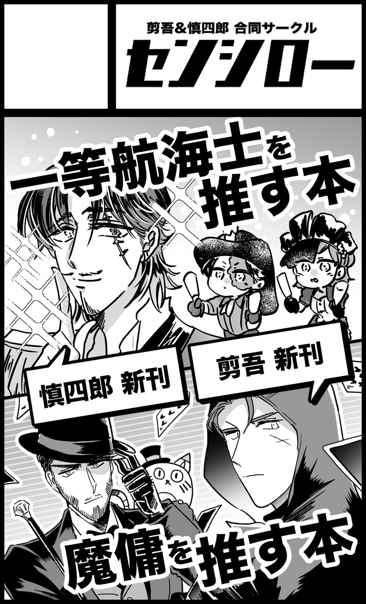 5月31日(日)TRCにて開催の庭鬼にて
慎四郎さん(@shin5shiro)と合同でサークル参加いたします。
新刊(航海士本 / 魔傭本)予定しています。
よろしくお願いいたします。