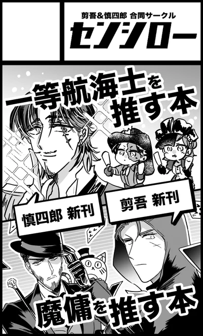 5月31日(日)TRCにて開催の庭鬼にて
慎四郎さん(@shin5shiro)と合同でサークル参加いたします。
新刊(航海士本 / 魔傭本)予定しています。
よろしくお願いいたします。 