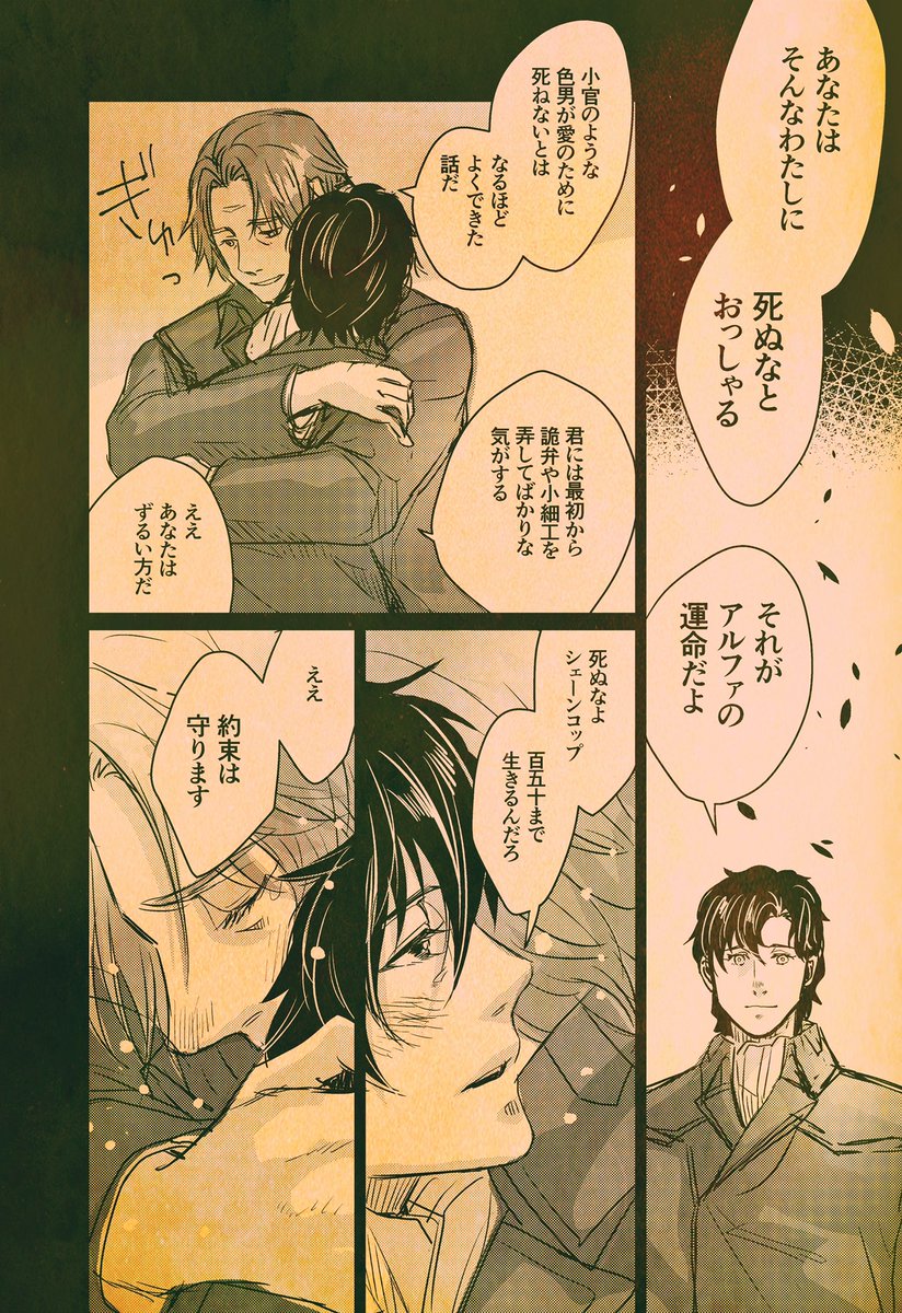 オメガバコプヤン⑨ 2/2 