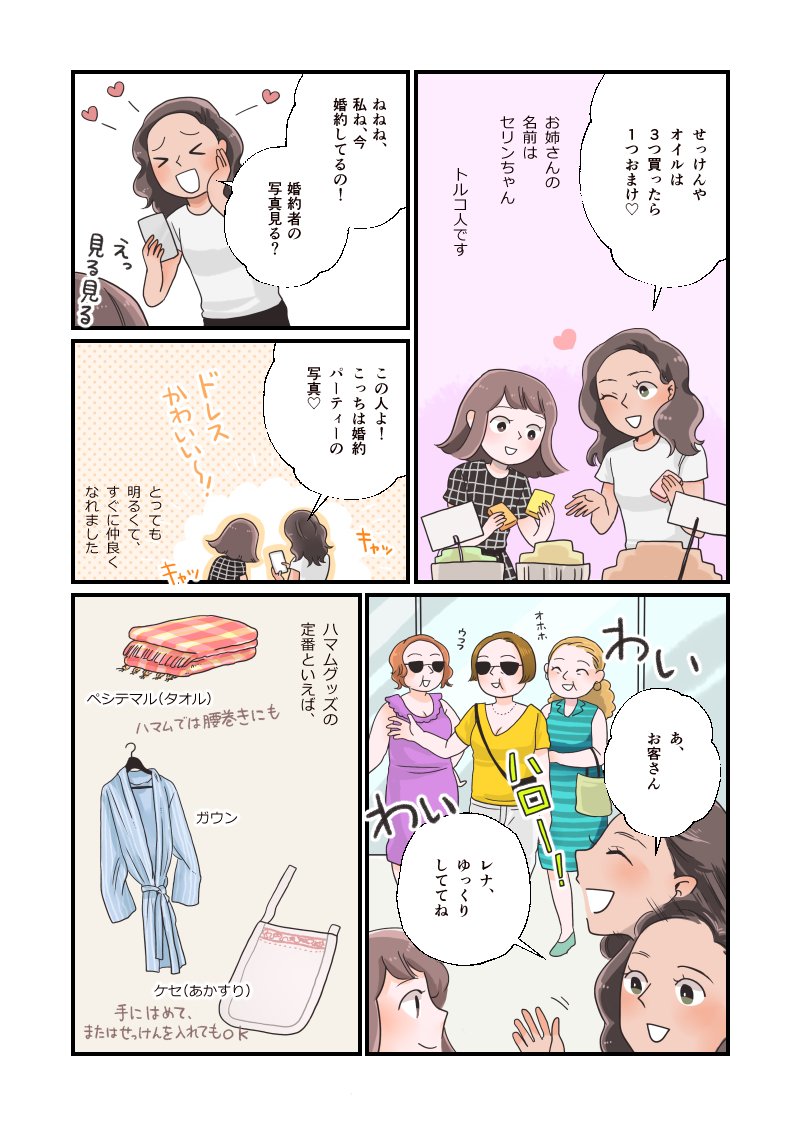野宮レナ トルコの人がみんな親切だった話 発売中です トルコ旅漫画 イスタンブール編 3 です 出会った人たちとのお話です 続きます Turkey Istanbul トルコ イスタンブール 野宮レナ トルコの人がみんな親切だった話 発売中です トルコ旅漫画 イスタンブール編 3 です 出会った人たちとのお話です 続きます Turkey Istanbul トルコ イスタンブール